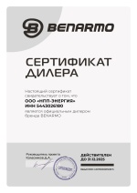 Benarmo