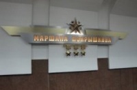 Станция метро "Маршала Покрышкина"
