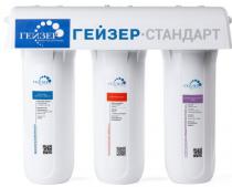 Фильтр Гейзер-Стандарт для жесткой воды