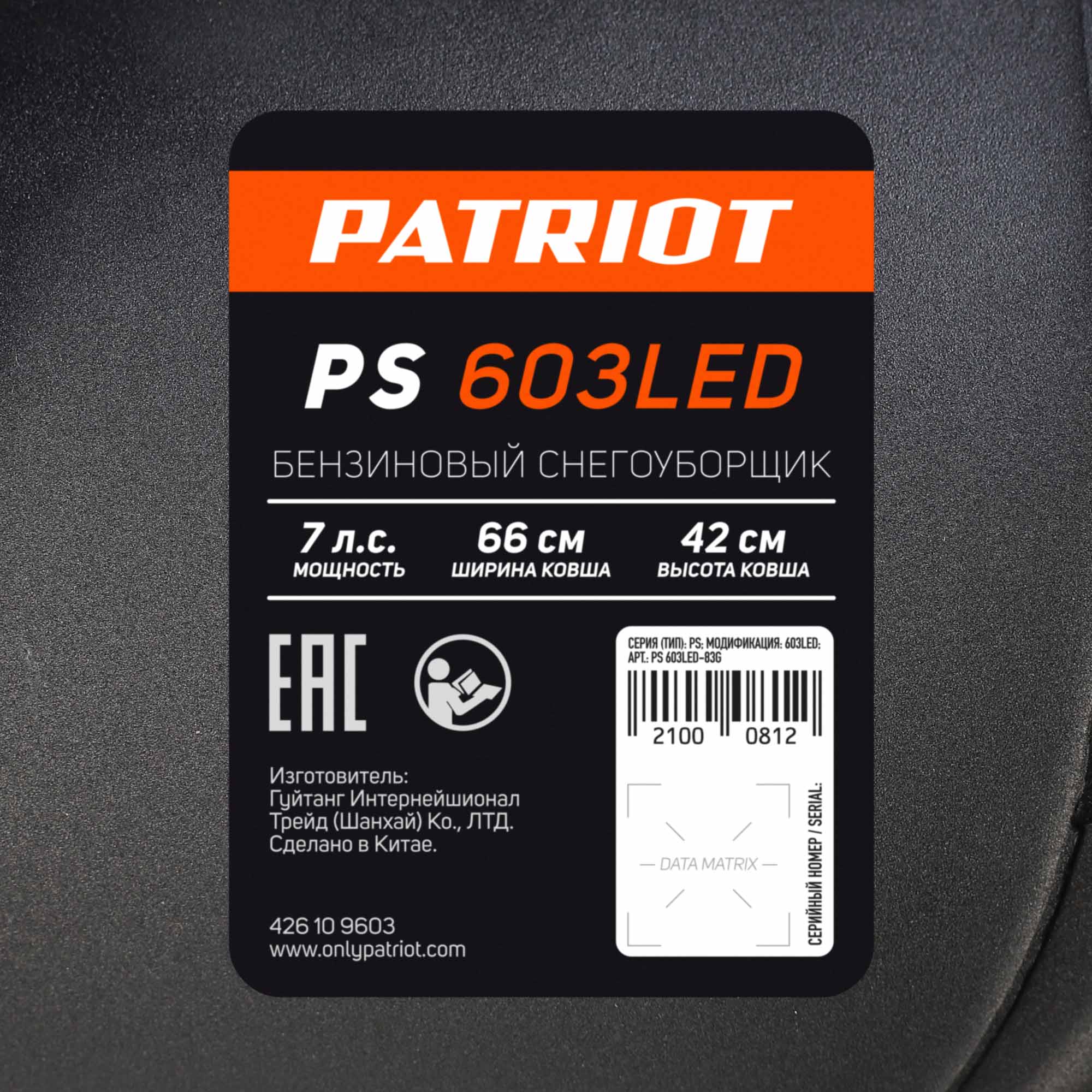 Снегоуборщик ps 603 led. Patriot PS 603 led снегоуборщик бензиновый. Patriot PS 888. Затяжка ремня Патриот PS 603. Снегоуборщик Patriot ps603 led протекает бензин из крышки