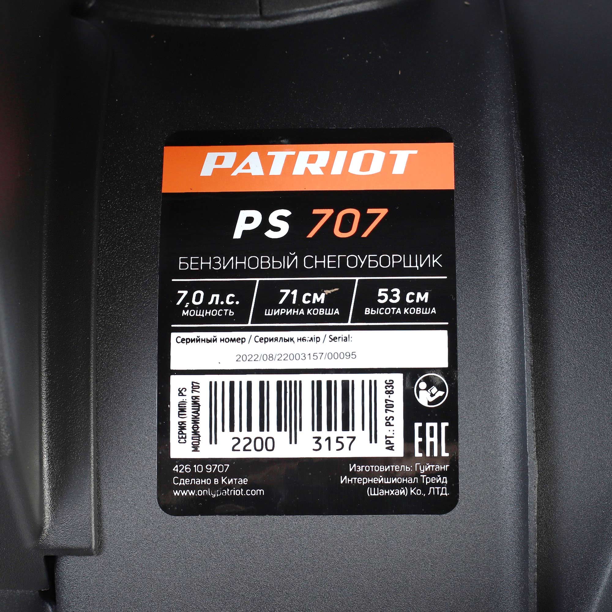 Ps 707 t. Снегоуборщик Patriot PS 707. Снегоуборщик Patriot PS 707 T 426109717. Patriot PS 707 T бензиновый гусеничный. Patriot PS 707 E