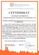 Теплосила