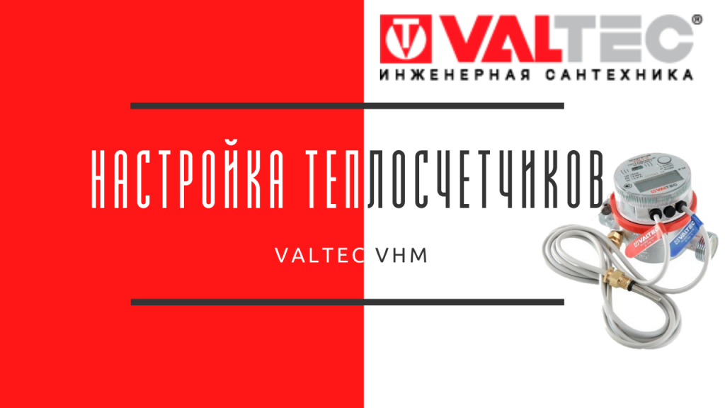 Настройка теплосчетчиков.png Настройка теплосчетчиков.png