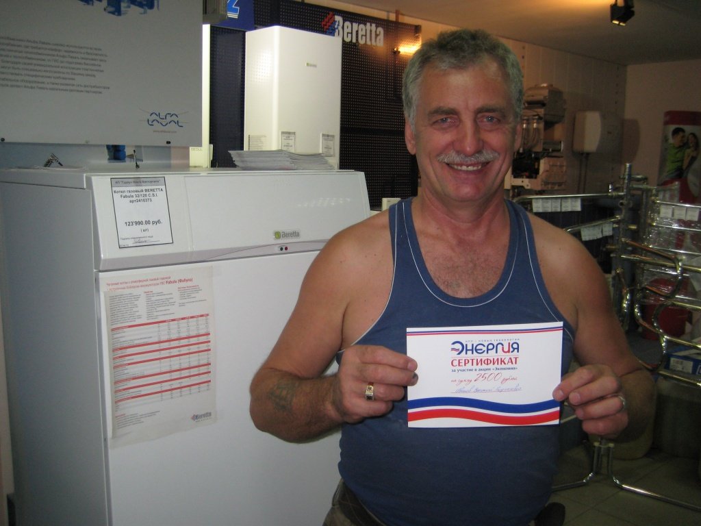 Один из победителей в акции «Экономь с Энергией!» IMG_0070.JPG