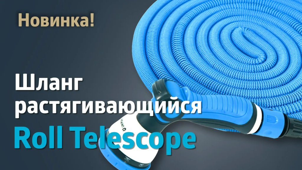 ROLL TELESCOPE.jpeg