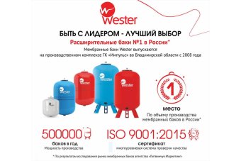 Бак расширительный мембранный Wester Line WRV 24 для отопления 