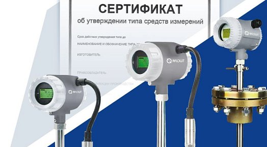 Вихревые расходомеры AFLOWT VT в Госреестре средств измерений РФ