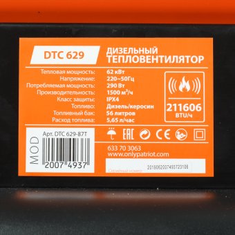 Тепловая пушка дизельная PATRIOT DTC 629