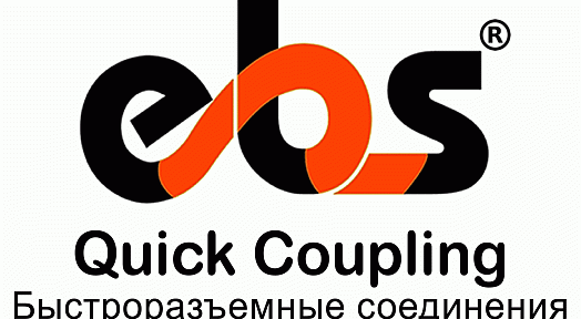 Быстроразъёмные соединения EBS