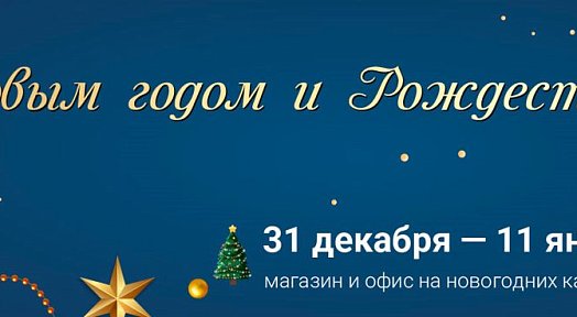 С Новым годом и Рождеством!