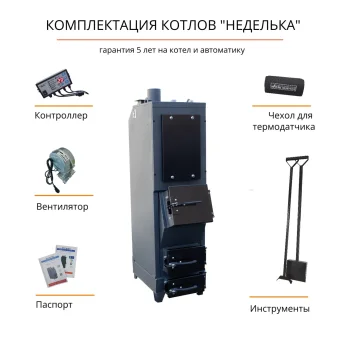 Котел твердотопливный Неделька КО-30 утепленный корпус