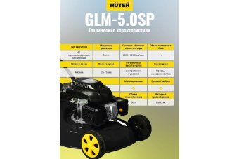 Газонокосилка бензиновая Huter GLM-5.0 SP