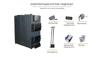 Котел твердотопливный Неделька КО-150
