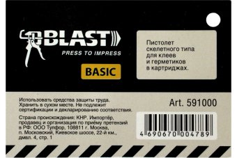 Скелетный пистолет для герметика Blast Basic