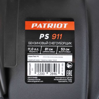 Снегоуборщик бензиновый PATRIOT PS 911